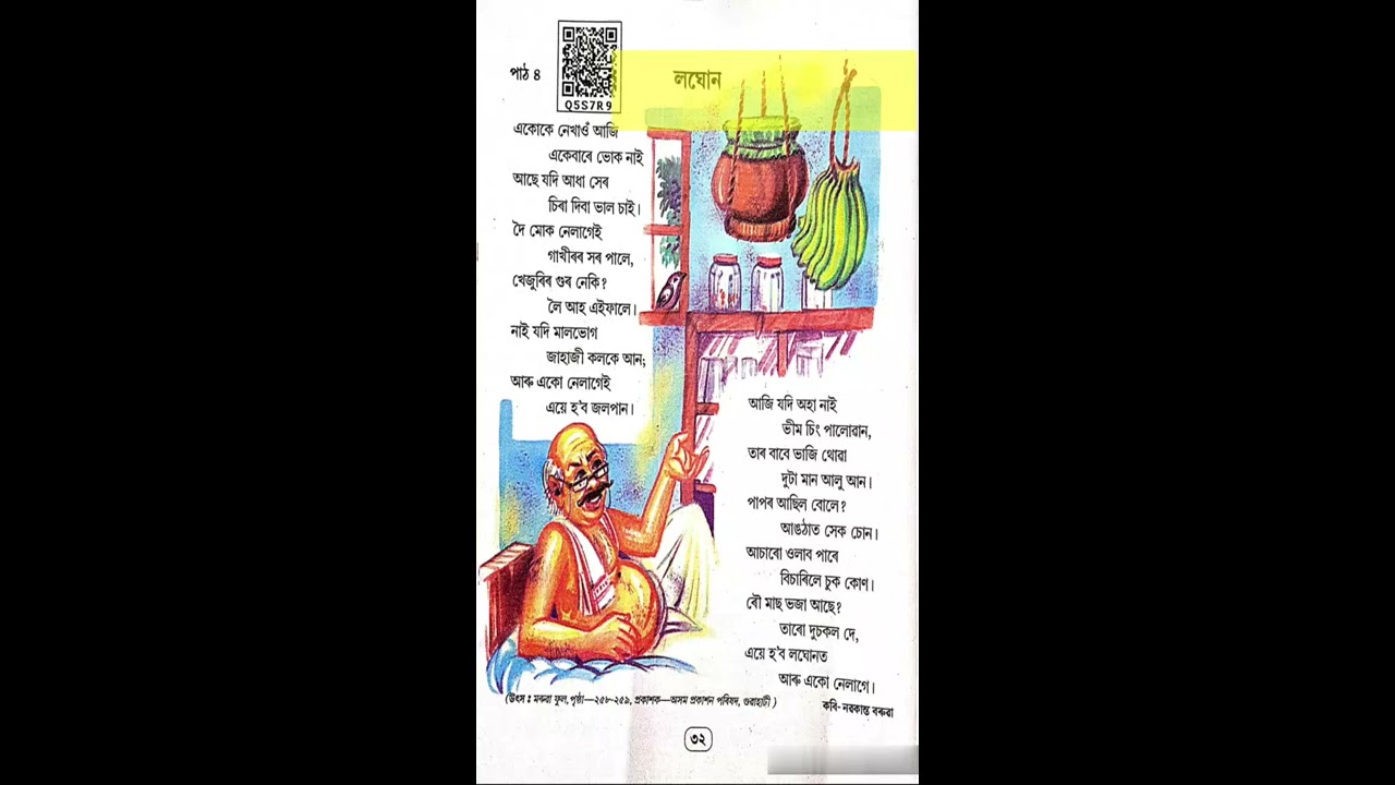    Loghun poem class 4 class 4 Ankuran book