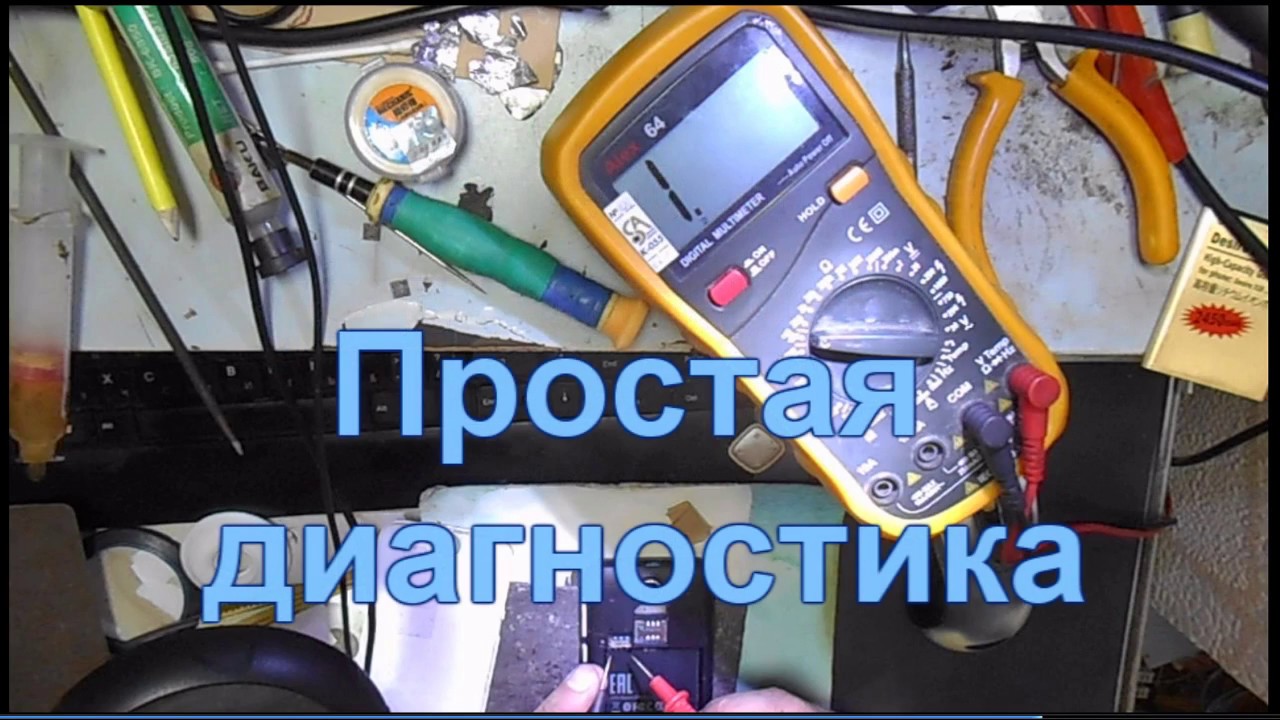 Ремонт мобильных телефонов :Диагностика HTC большое потребление - YouTube