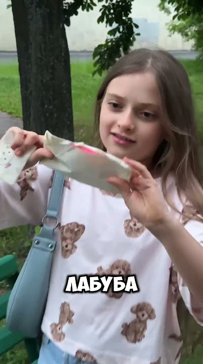 Это настоящая лабуба?