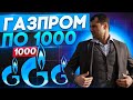 Газпром пойдет на 1000 рублей? Почему рынок растет, а кризис отменяется?