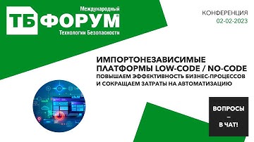 Импортонезависимые платформы Low-code и No-code