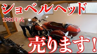 agiさん専用　ハーレー　ショベルヘッドに付いてました。 ハーレー ショベルヘッドFXのショーカスタム 1978年・モーター