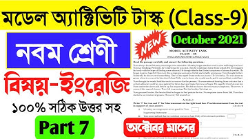 Class 9 English Model Activity Task Part 7। Model Activity Task English Class 9 Part 7 October 2021।