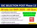 SSC Phase 13 Exam Review2025| 28 July 1st Shift | SSC Phase 13 Paper Analysis today#sscphase13#gk#yt