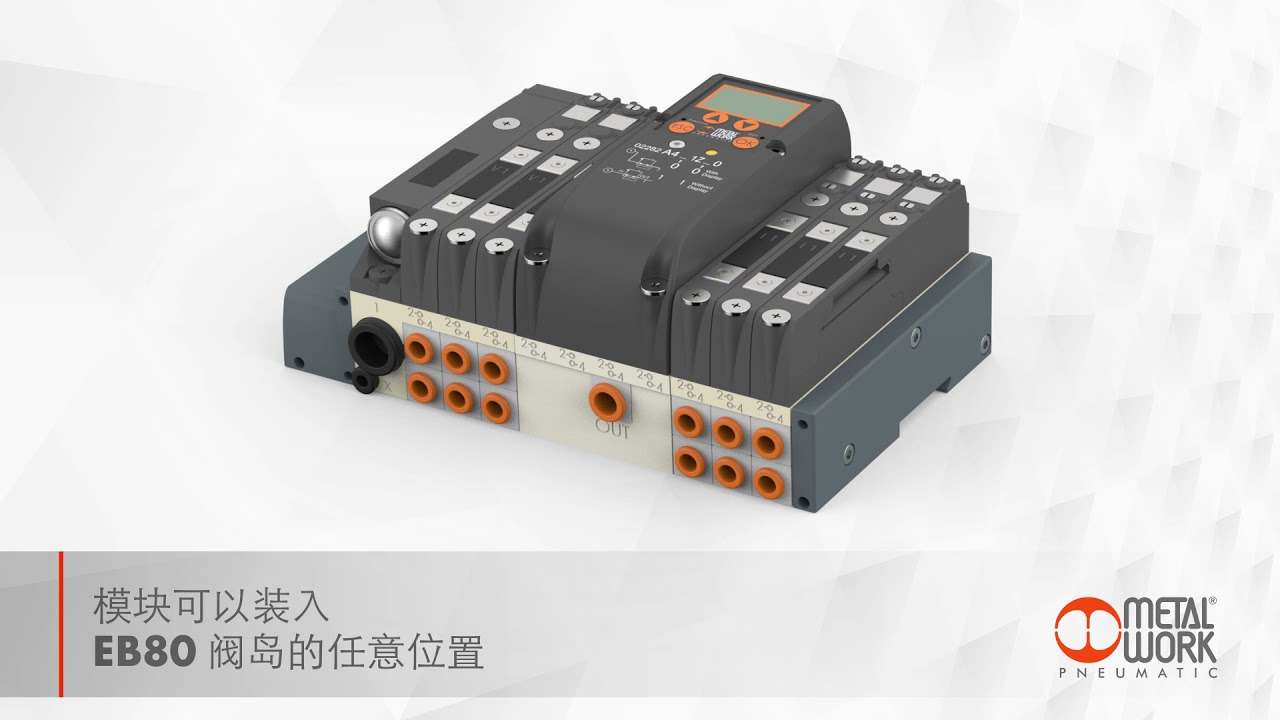 Metal Work - EB 80 比例调压阀