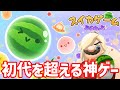 必勝法をもっと必勝にする【スイカゲームぷらねっと】