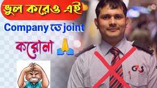 G4S Security Job।New Updates। GMS iconnect app instructions?