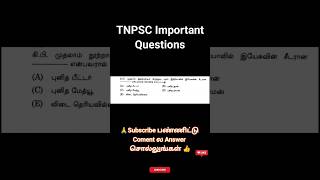 Govt Important question | TNPSC 2026 | SSC,TRB,RRB,TNPSC Quiz|TNPSC Previous Year mock#tnpsc #shorts