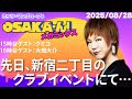 【公式】ミッツ・マングローブのOSAKA'ん!メガミックス #73