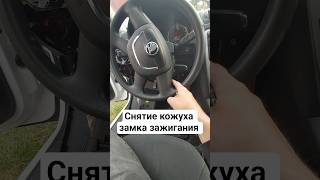Шкода Октавия А5 - снятие кожуха замка зажигания.