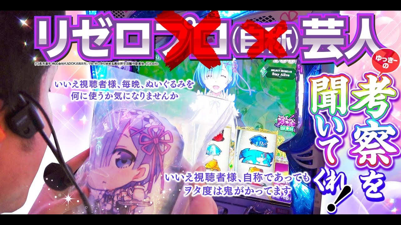 動画 リゼロ コードギアス ゆっきー立ち回り術 ５ リゼロ芸人からリゼロプロ 自称 を目指し リゼロ考察の熱弁が止まらない 動画でマンガ考察 ネタバレや考察 伏線 最新話の予想 感想集めました