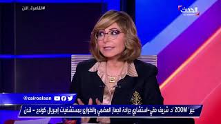 القاهرة الآن - طبيب مصري في بريطانيا : هذه هي نصيحتي للمصريين من أجل الوقاية من كورونا