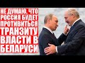 Шрайбман про транзит власти в Беларуси и отношения Путина с Лукашенко