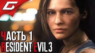 : RESIDENT EVIL 3: Remake   #1 []   