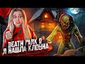 КЛОУН ОНО ПРИШЕЛ МНЕ МСТИТЬ! Death Park 2: Ужасы Страшная Хоррор игра с Клоуном! ПОХИТИЛ МОЮ СЕСТРУ!