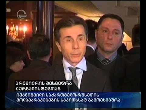 პრემიერის შეხვედრა ჟურნალისტებთან