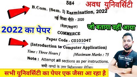 BCom 1st Semester introduction to Application paper 2022/ By Paper Hacker/ #rmlau / by Suraj Raj sir