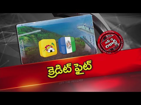 మహా విశాఖ అభివృద్ధి సంస్థ చుట్టూ ఛాలెంజ్⁪ల పర్వం | Off The Record | NTV Telugu - NTVTELUGU