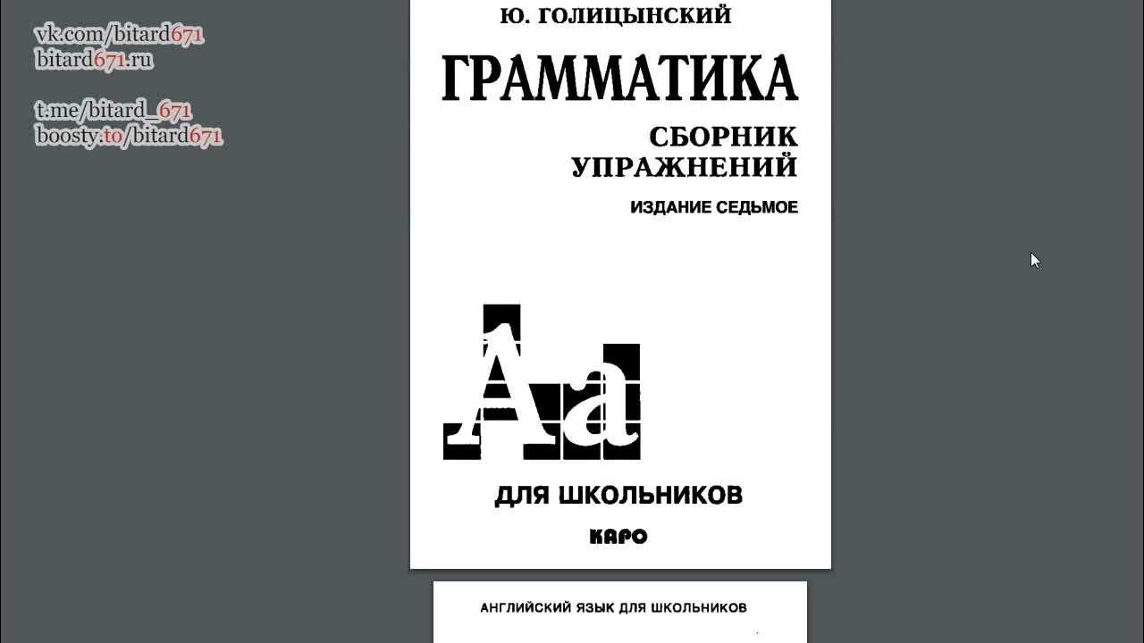 Голицынский разговорный английский. Spoken english голицынский. Голицынский spoken english. Голицынский книга. Учебник по разговорной речи do you speak english.