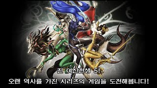 [진 여신전생 5] - 오랜 역사를 가진 시리즈의 게임을 도전해봅니다! #09