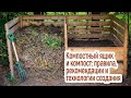 Идеальный компостный ящик для идеального компоста / Технологии производства домашних удобрений