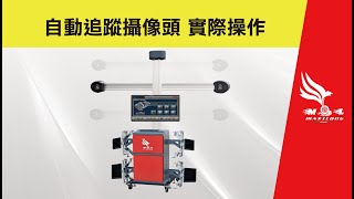 M\&B WD803D定位機自動追蹤