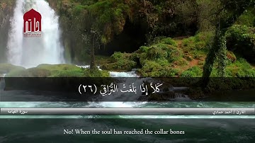سورة القيامة HD  - القارئ أحمد حمادي ||  Sorat Al-Qiyama - Ahmad Hamadi