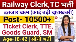 Railway Clerk Recruitment 2024 | Railway TC, TTE Vacancy 2024 | Technical Government job