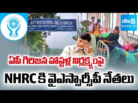 YSRCP Leaders To Complaint To NHRC Over Kurupam welfare Hostel Incident | MP Tanuja Rani | Sakshi TV - SAKSHITV