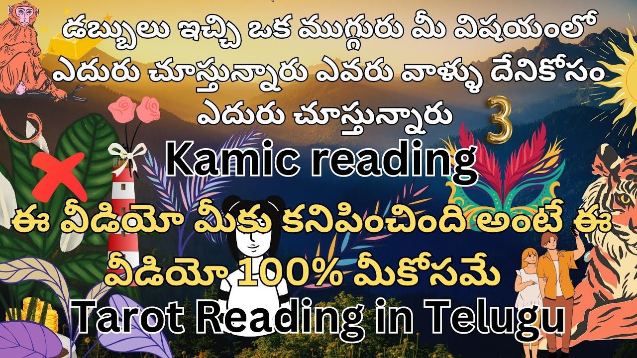 డబ్బులు ఇచ్చి ఒక ముగ్గురు మీ విషయంలో ఎదురు చూస్తున్నారు ఎవరు వాళ్ళు దేనికోసం ఎదురు చూస్తున్నారు 