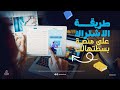 طريقة الاشتراك على منصة بسطتهالك دفعة 2026 في أقل من دقيقة الشرح الكامل 