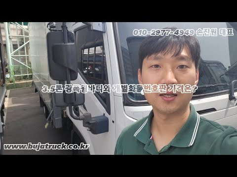 3.5톤 광폭윙바디와 개별화물번호판 가격은?