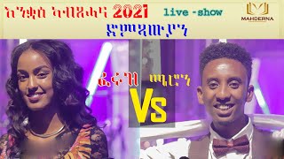 Meron Estifanos & Feruz Tesfaalem  live  - on stage concert new year 2021#mahderna-show