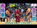 速報❗️横綱 大の里 vs 若隆景【大相撲令和7年7月場所】14日目 2025/7/26 名古屋場所 Yokozuna ONOSATO vs WAKATAKAKAGE ［JUL 2025］DAY14