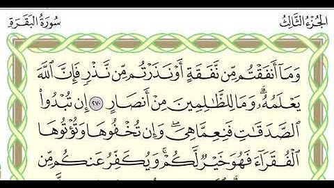سوره بقره 270-274 نوشته دکتر ایمن