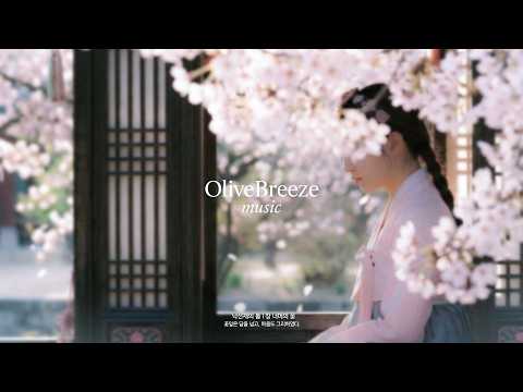 𝐏𝐥𝐚𝐲𝐥𝐢𝐬𝐭 | 낙선재의 봄 l 창 너머의 꽃
