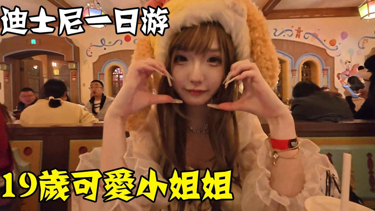 【陪玩女友日记】和19岁可爱漂亮女孩去迪士尼约会！#无畏契约 #陪玩 #三角洲行动