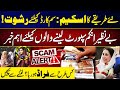 Important Alert for BISP Beneficiaries | New Fraud Method | Full Explanation | City 42