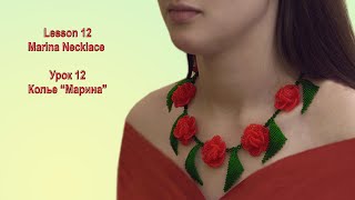 Цветы из бисера от Людмилы Божко. Урок 12. Beaded Flowers by Liudmila Bozhko. Lesson 12 Цветы из бисера от Людмилы Божко. Урок 12. Beaded Flowers by Liudmila Bozhko. Lesson 12