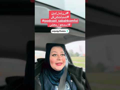 اسمعوا بعض اسالوا بعض