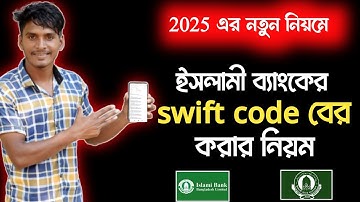 ইসলামী ব্যাংকের সুইফট কোড 2025💰islami bank swift code | swift code islami bank