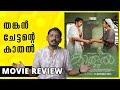 Kaathal The Core Review | Unni Vlogs Cinephile image