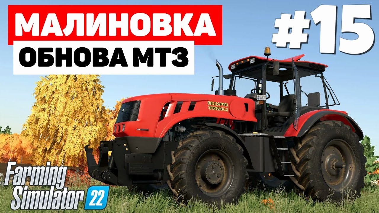 Карта малиновка для фс 22