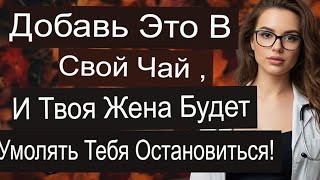 «1 ложка в моём утреннем чае — жена умоляет прекратить | Советы для пожилых»