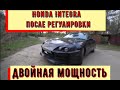 ✅ Honda Integra 1995 года с двойным моновпрыском