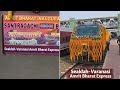 First Look at Sealdah–Varanasi Amrit Bharat Express | Inaugural Run #sealdahAmritBharatExpress 