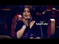 Capture de la vidéo Nawal … February Kuwait Concert 2017 | نوال …  حفل فبراير الكويت 2017