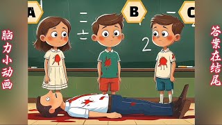 智力小动画:仔细观察，地上的老师是怎么了？你能看出答案来吗？