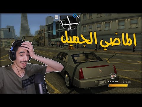 درايفر سان فرانسيسكو | الماضي الجميل ( لو ينزل جزء جديد بس !! ) #1