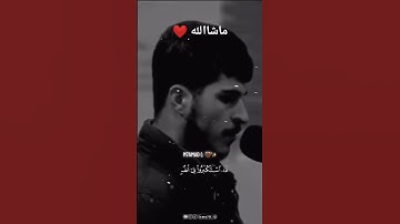 القارئ بەڵێن محمد سور‌ە الفرقان_ خوێندنەوەیەکی نایاب_  ابداع حجیب ماشااللە